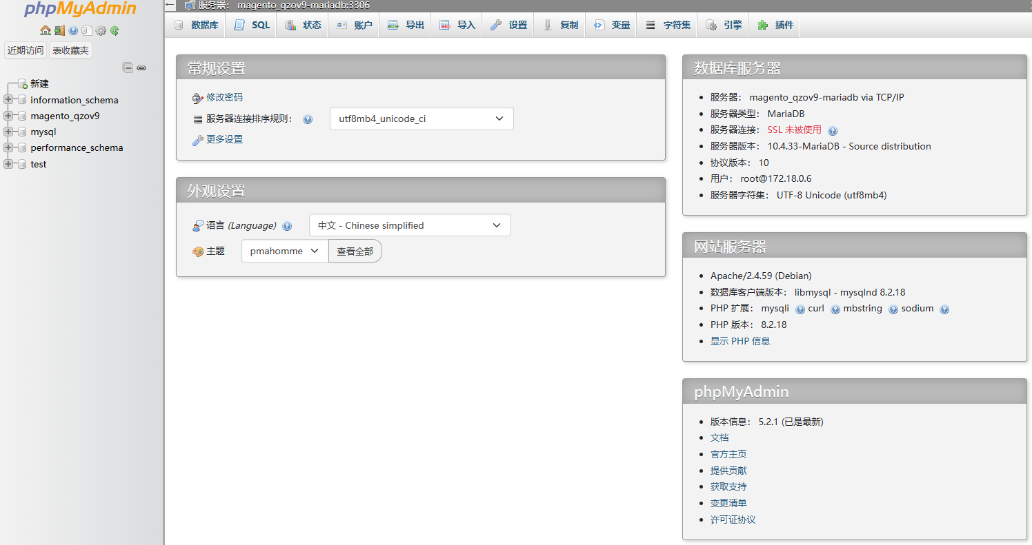 phpMyadmin 后台